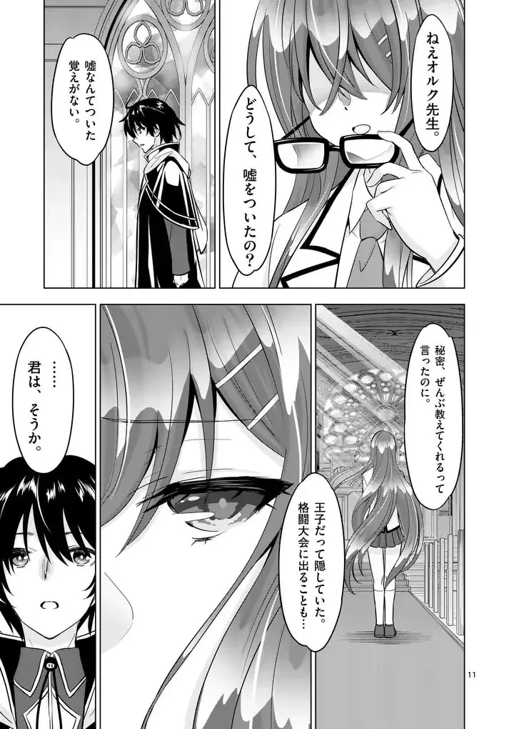 史上最強オークさんの楽しい異世界ハーレムづくり 第124.1話 - 11