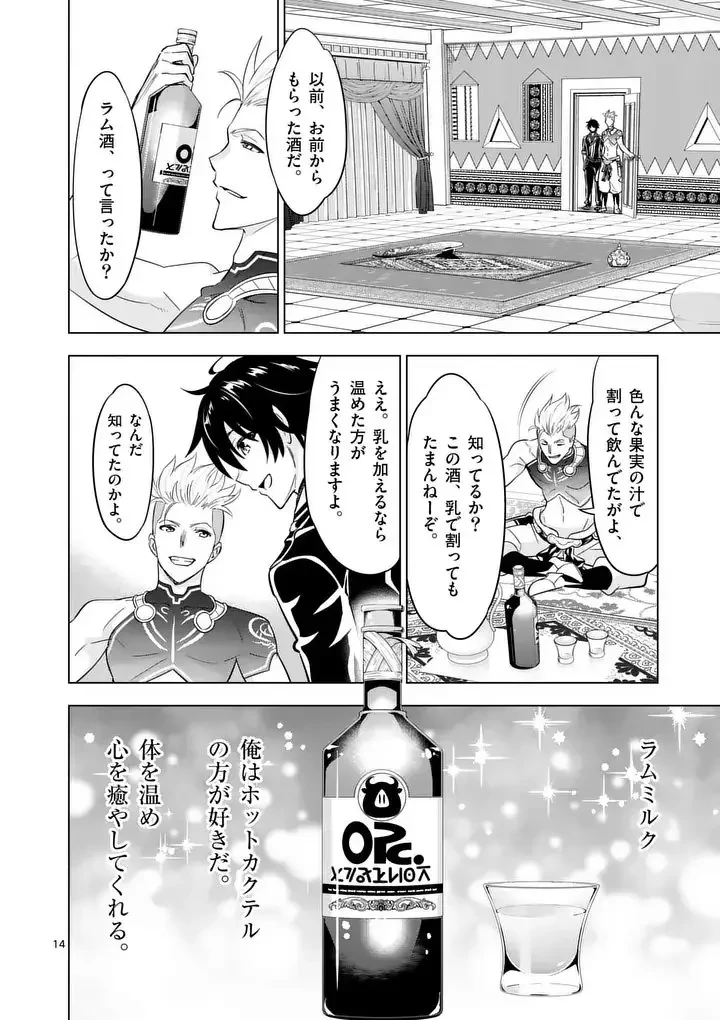 史上最強オークさんの楽しい異世界ハーレムづくり 第123.2話 - 1