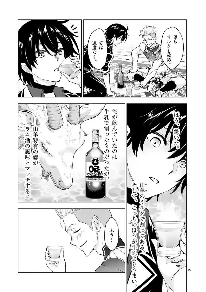 史上最強オークさんの楽しい異世界ハーレムづくり 第123.2話 - 2