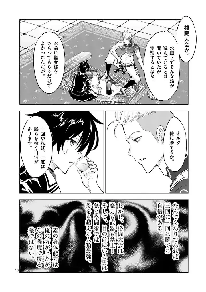 史上最強オークさんの楽しい異世界ハーレムづくり 第123.2話 - 3
