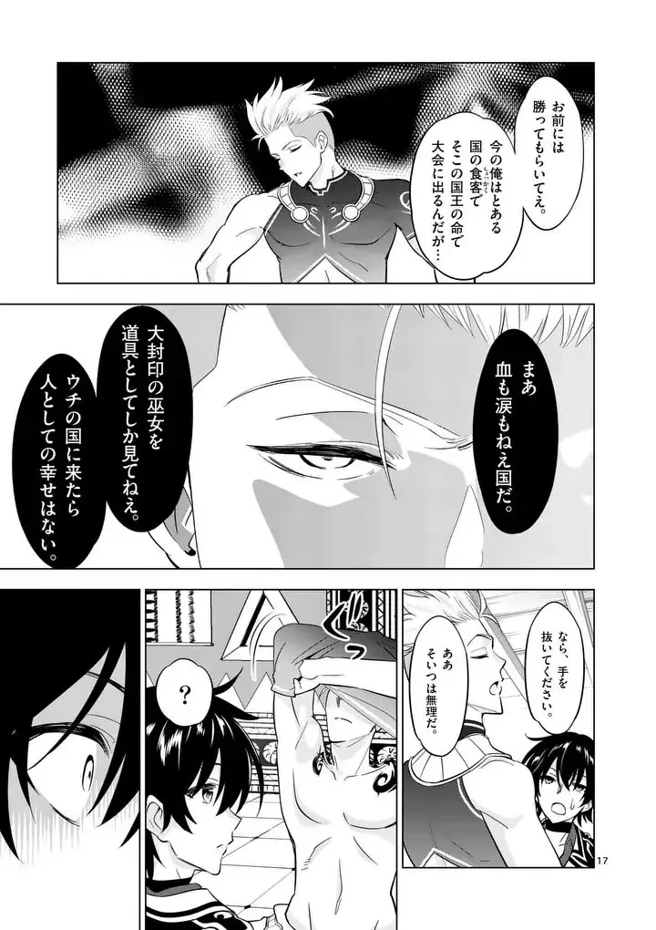史上最強オークさんの楽しい異世界ハーレムづくり 第123.2話 - 4