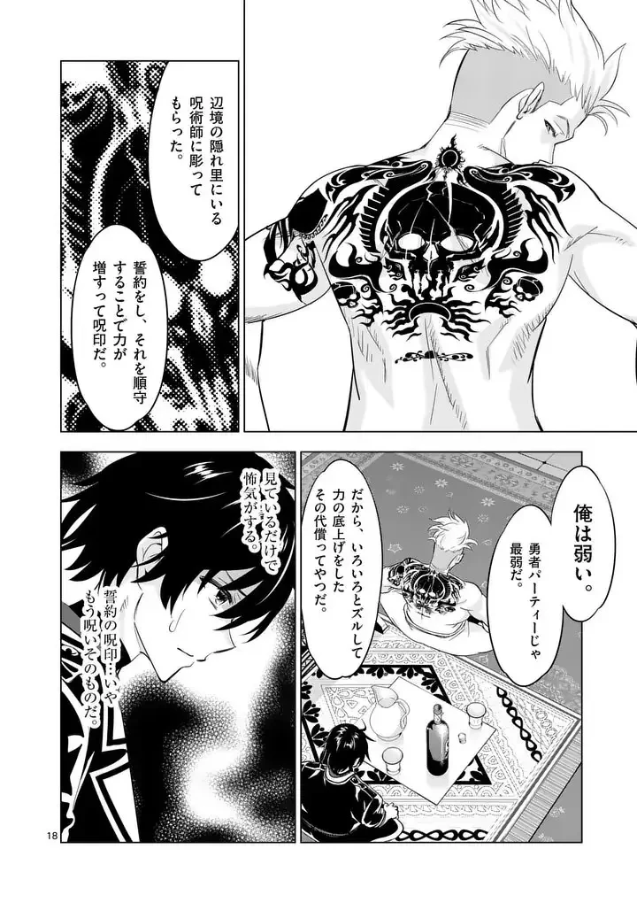 史上最強オークさんの楽しい異世界ハーレムづくり 第123.2話 - 5