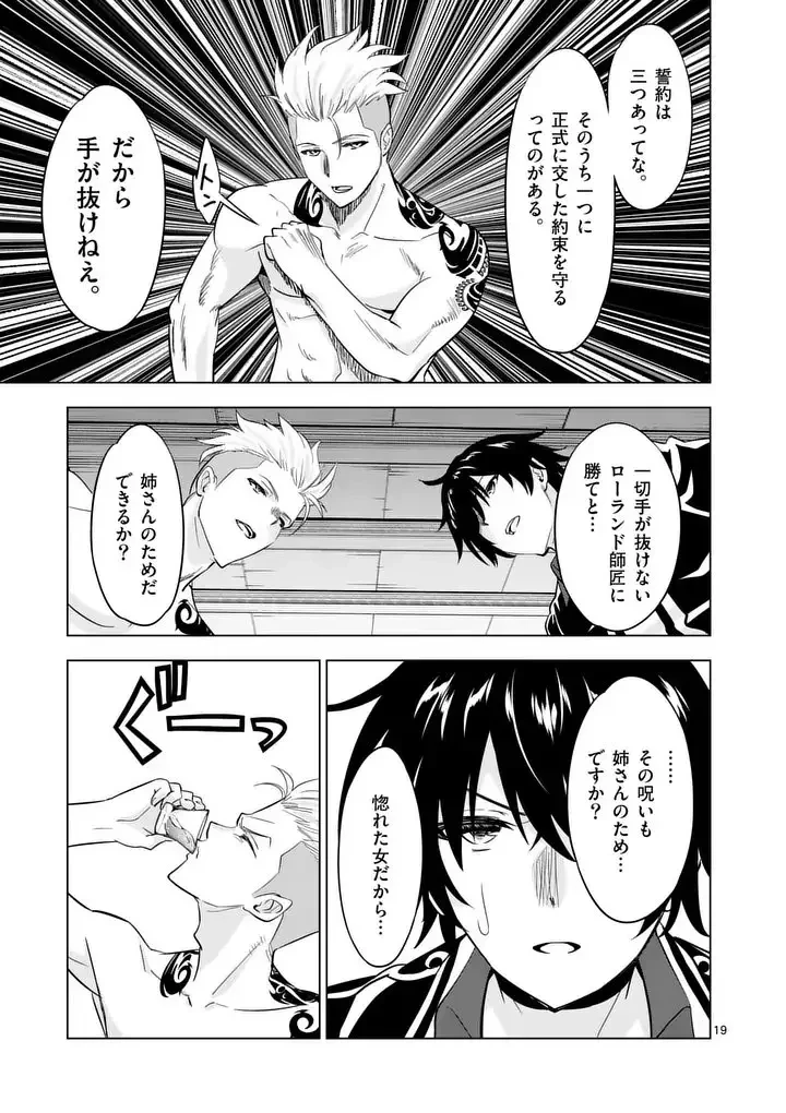 史上最強オークさんの楽しい異世界ハーレムづくり 第123.2話 - 6