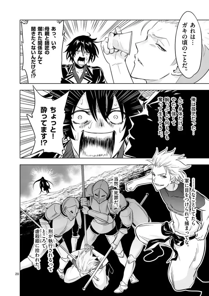 史上最強オークさんの楽しい異世界ハーレムづくり 第123.2話 - 7