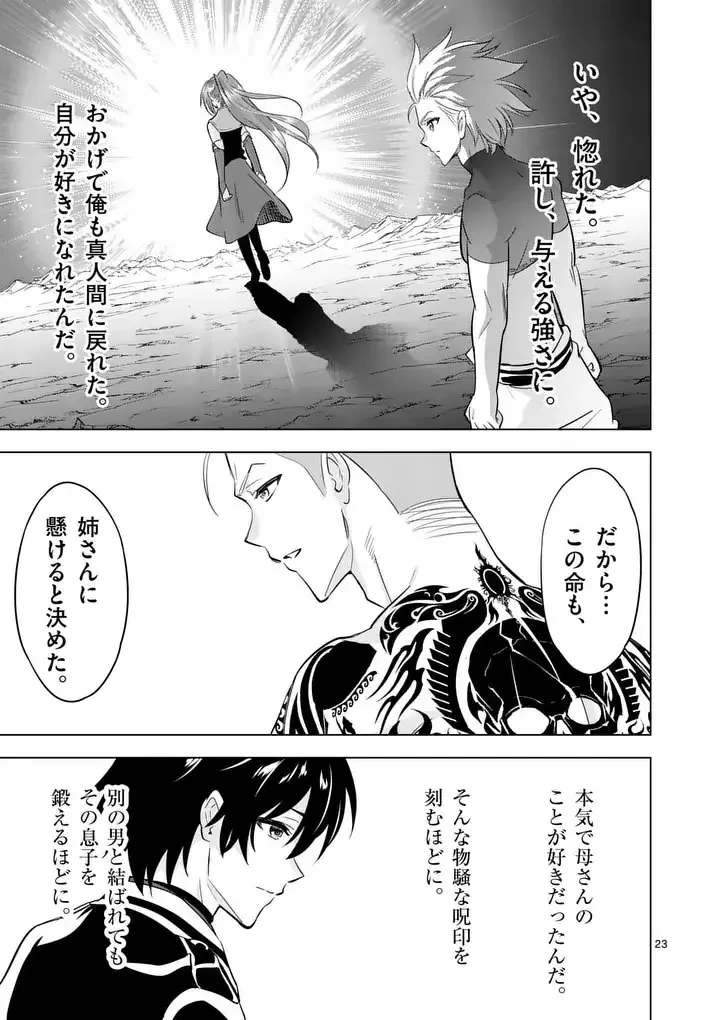 史上最強オークさんの楽しい異世界ハーレムづくり 第123.2話 - 10