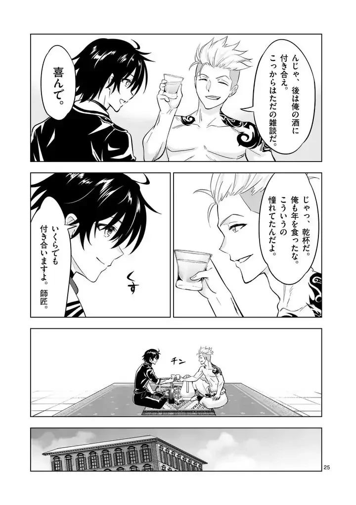 史上最強オークさんの楽しい異世界ハーレムづくり 第123.2話 - 12