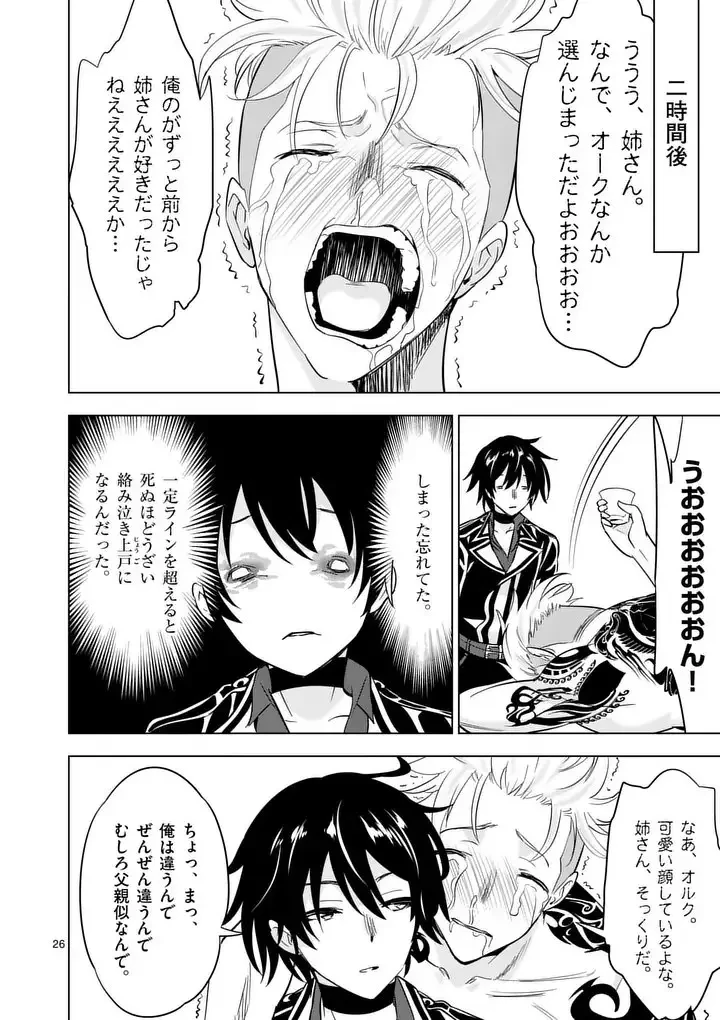 史上最強オークさんの楽しい異世界ハーレムづくり 第123.2話 - 13