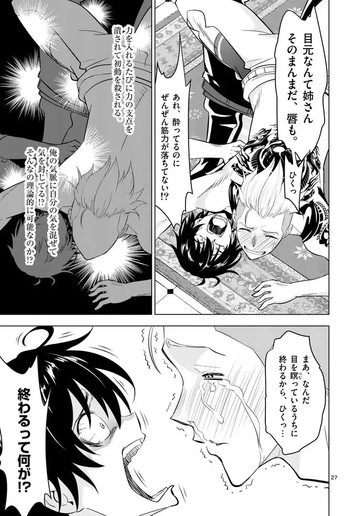 史上最強オークさんの楽しい異世界ハーレムづくり 第123.2話 - 14