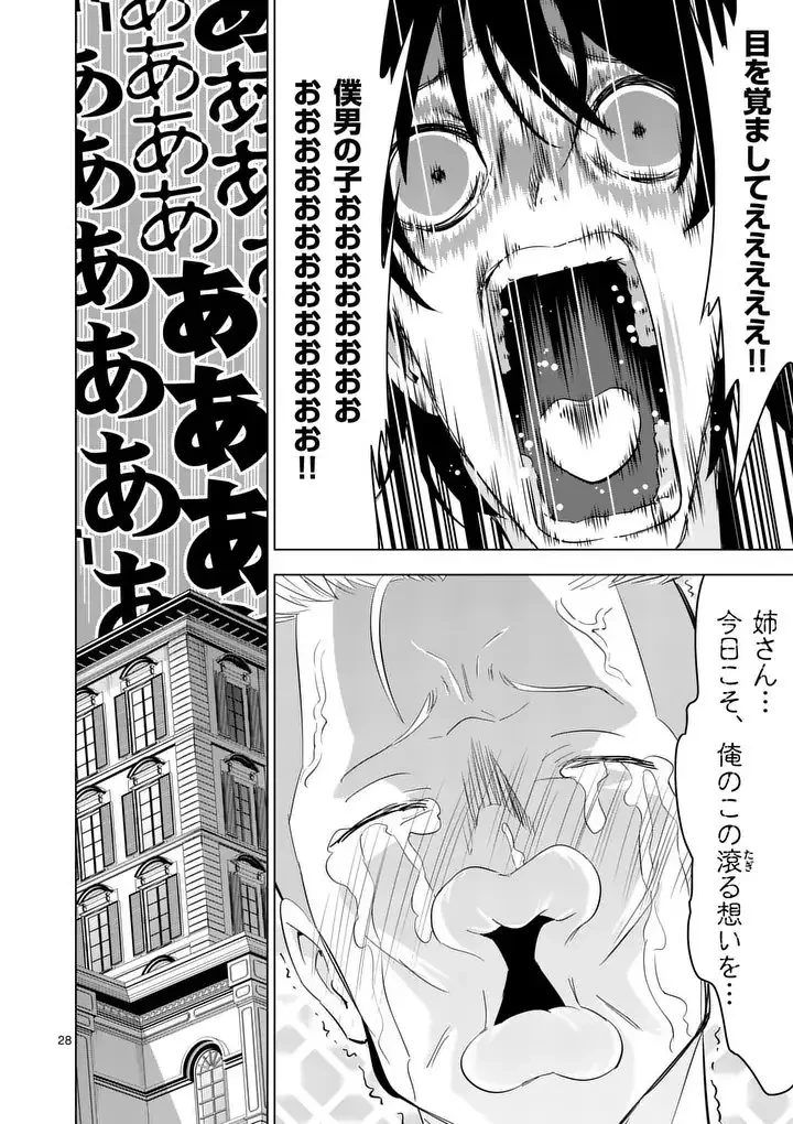 史上最強オークさんの楽しい異世界ハーレムづくり 第123.2話 - 15