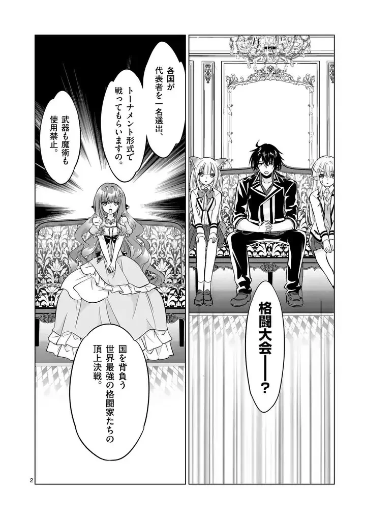 史上最強オークさんの楽しい異世界ハーレムづくり 第123話 - 2