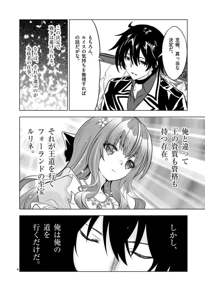 史上最強オークさんの楽しい異世界ハーレムづくり 第123話 - 4