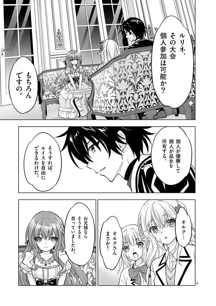 史上最強オークさんの楽しい異世界ハーレムづくり 第123話 - 5