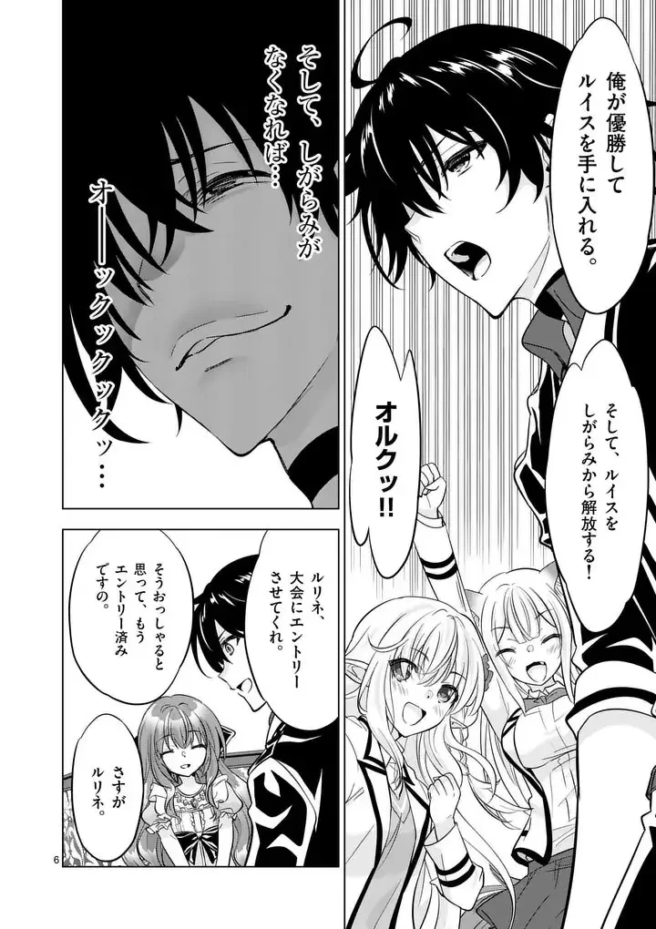 史上最強オークさんの楽しい異世界ハーレムづくり 第123話 - 6
