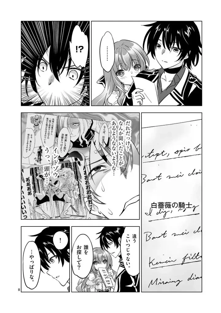 史上最強オークさんの楽しい異世界ハーレムづくり 第123話 - 8