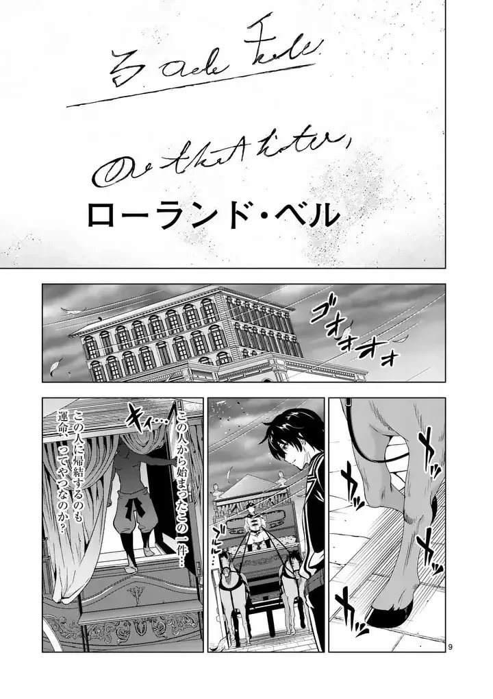 史上最強オークさんの楽しい異世界ハーレムづくり 第123話 - 9