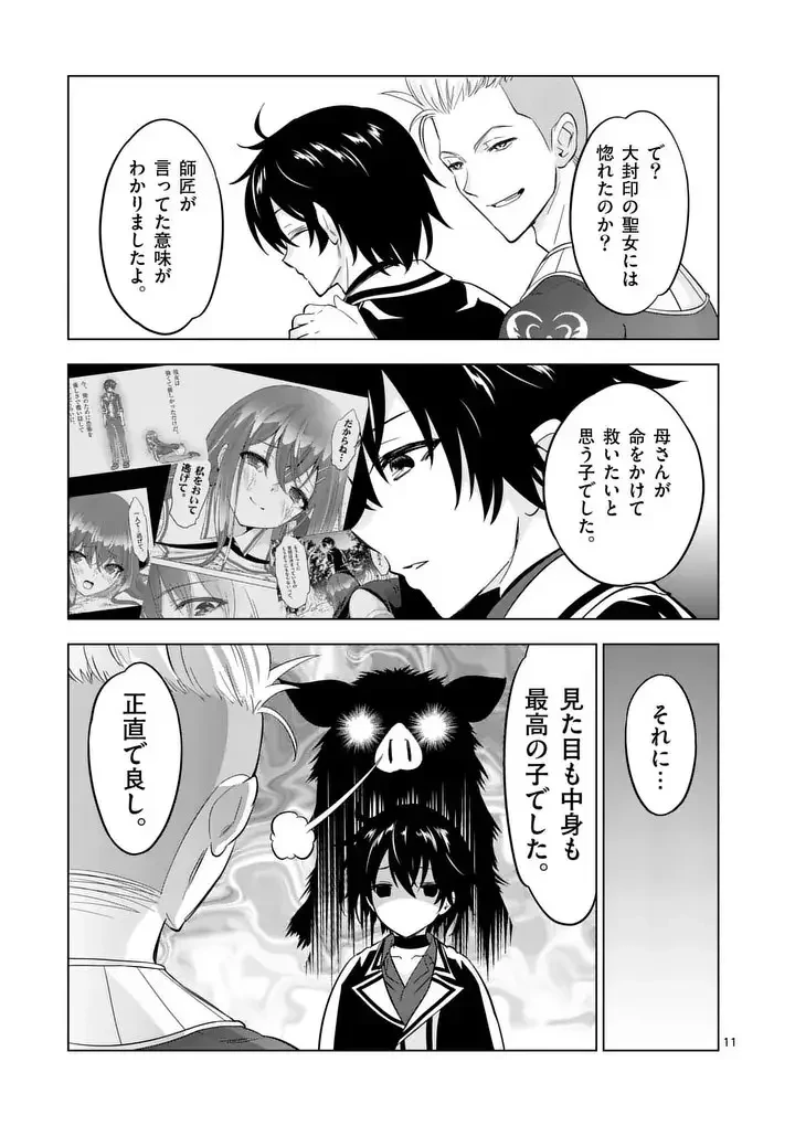 史上最強オークさんの楽しい異世界ハーレムづくり 第123話 - 11
