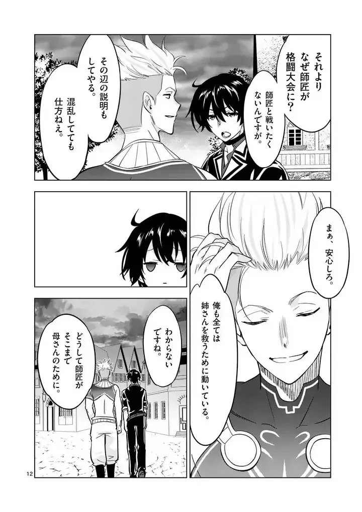 史上最強オークさんの楽しい異世界ハーレムづくり 第123話 - 12