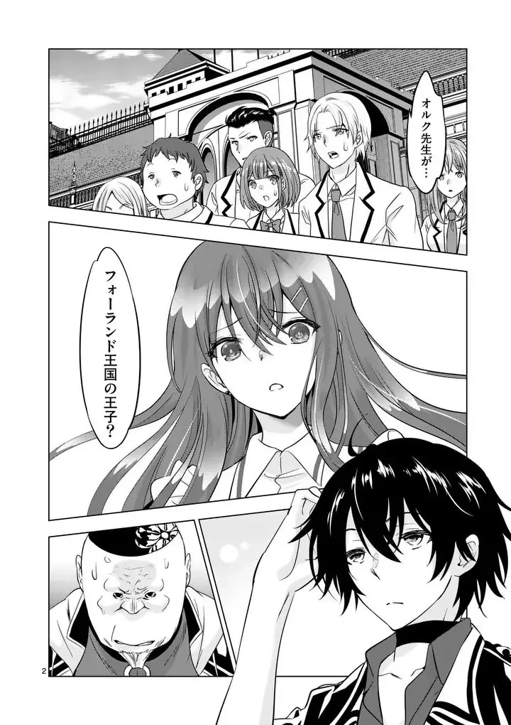 史上最強オークさんの楽しい異世界ハーレムづくり 第122話 - 2