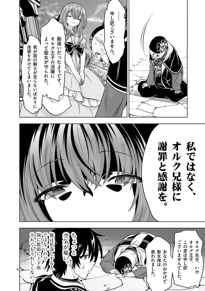 史上最強オークさんの楽しい異世界ハーレムづくり 第122話 - 6