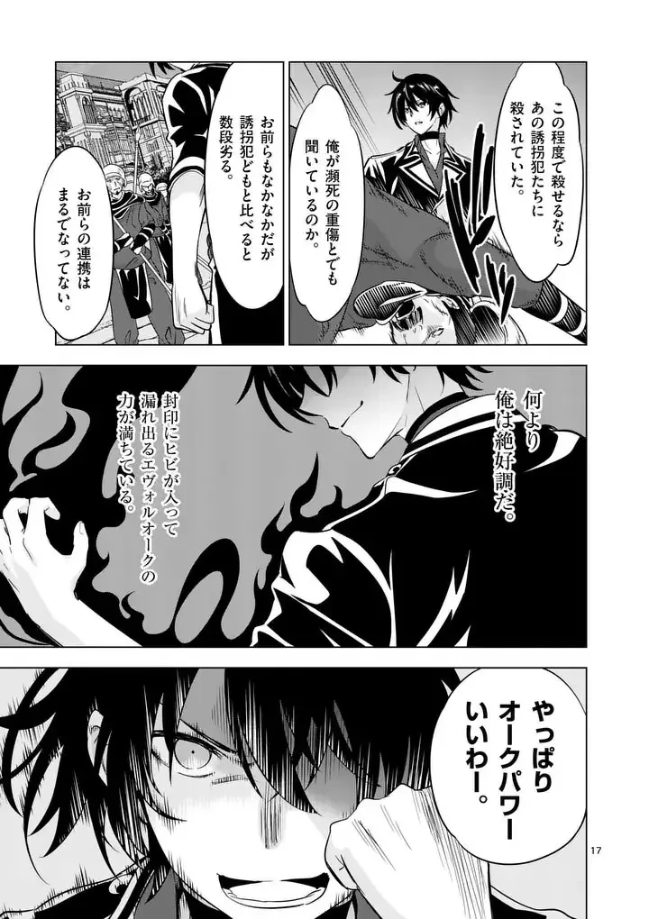 史上最強オークさんの楽しい異世界ハーレムづくり 第121.2話 - 4