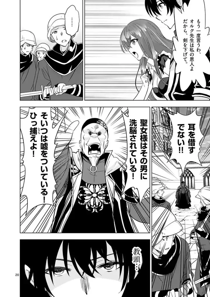 史上最強オークさんの楽しい異世界ハーレムづくり 第121.2話 - 7