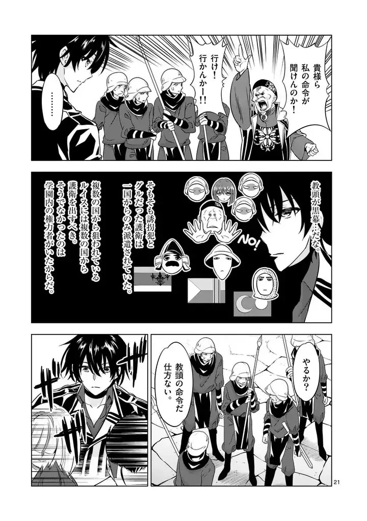 史上最強オークさんの楽しい異世界ハーレムづくり 第121.2話 - 8