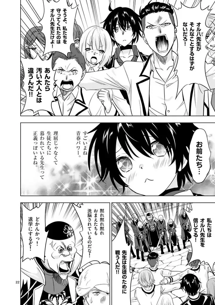 史上最強オークさんの楽しい異世界ハーレムづくり 第121.2話 - 9