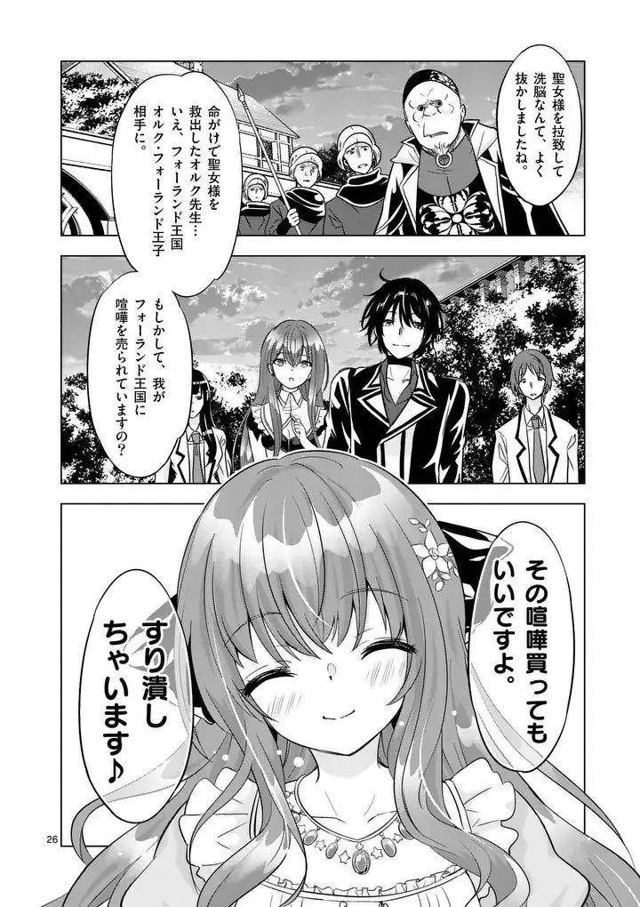 史上最強オークさんの楽しい異世界ハーレムづくり 第121.2話 - 13