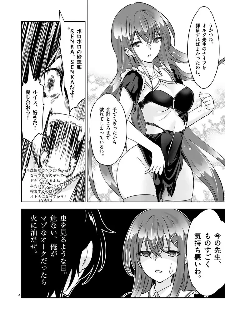 史上最強オークさんの楽しい異世界ハーレムづくり 第121話 - 4