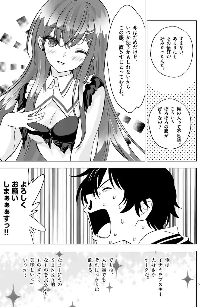 史上最強オークさんの楽しい異世界ハーレムづくり 第121話 - 5