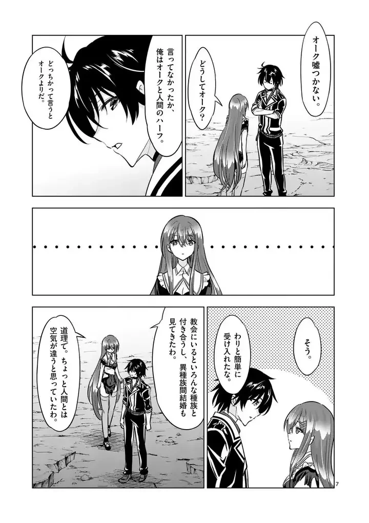 史上最強オークさんの楽しい異世界ハーレムづくり 第121話 - 7