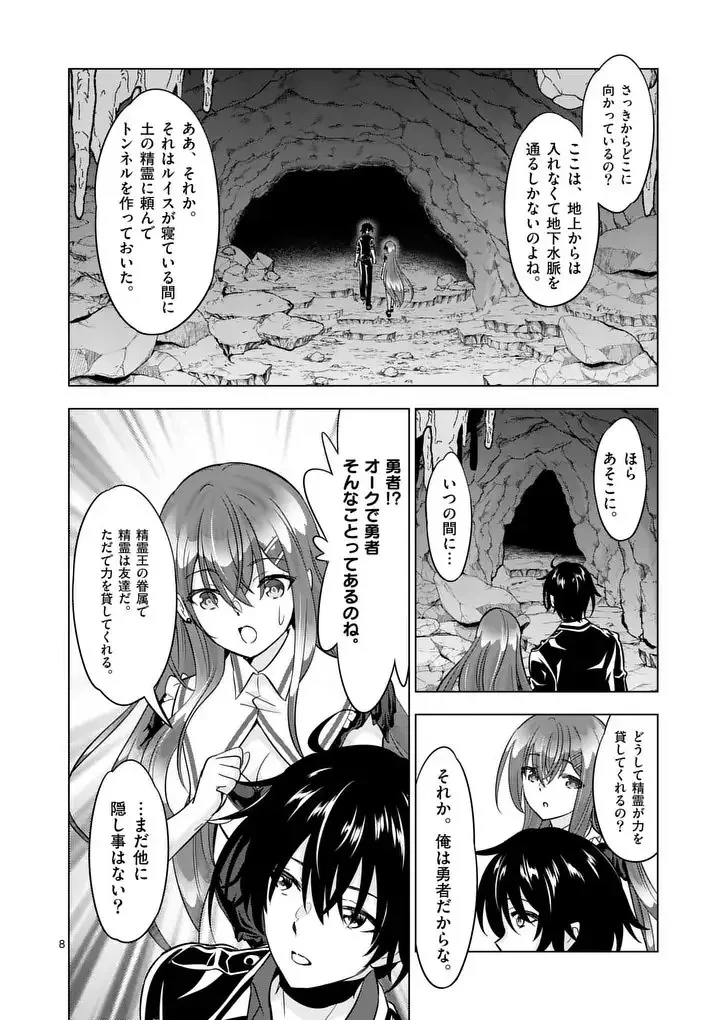 史上最強オークさんの楽しい異世界ハーレムづくり 第121話 - 8