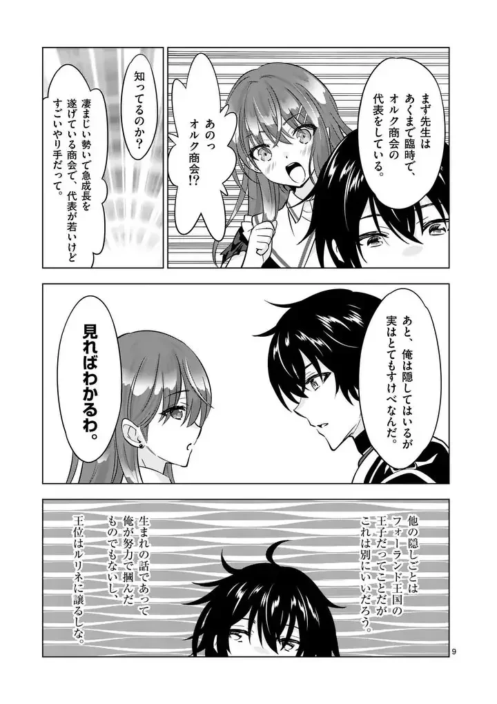 史上最強オークさんの楽しい異世界ハーレムづくり 第121話 - 9