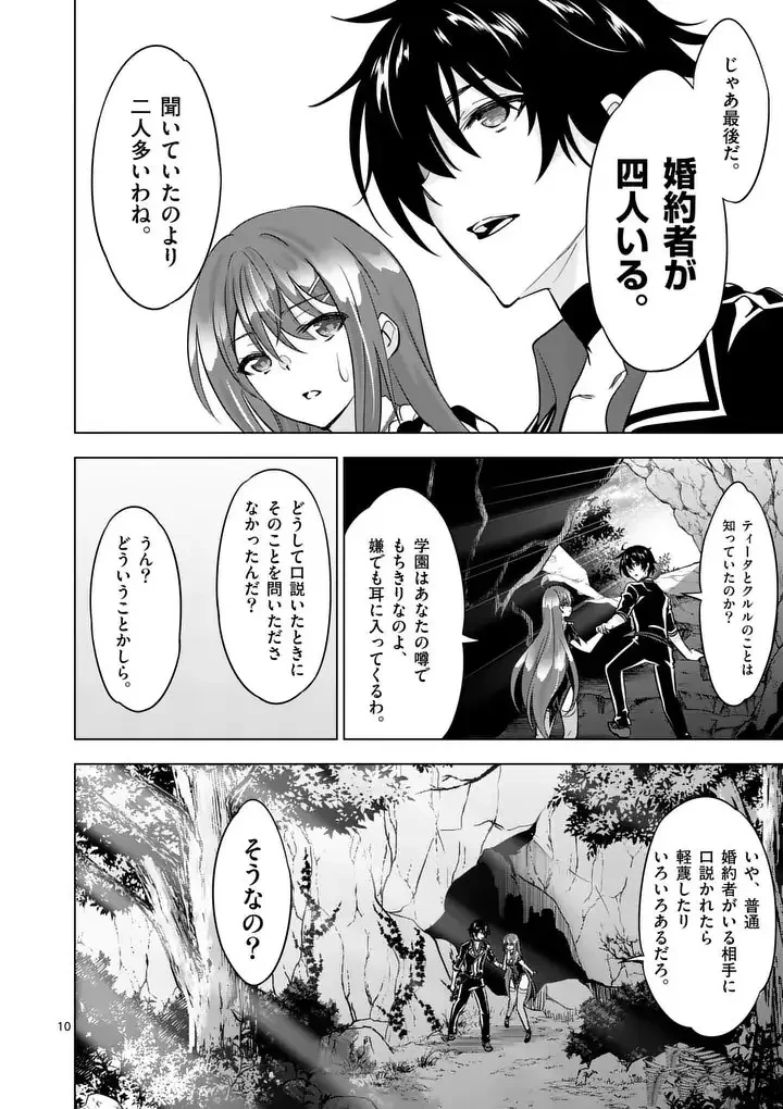 史上最強オークさんの楽しい異世界ハーレムづくり 第121話 - 10