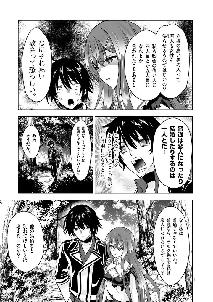 史上最強オークさんの楽しい異世界ハーレムづくり 第121話 - 11