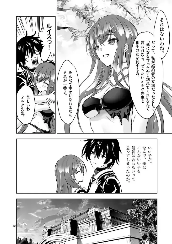 史上最強オークさんの楽しい異世界ハーレムづくり 第121話 - 12