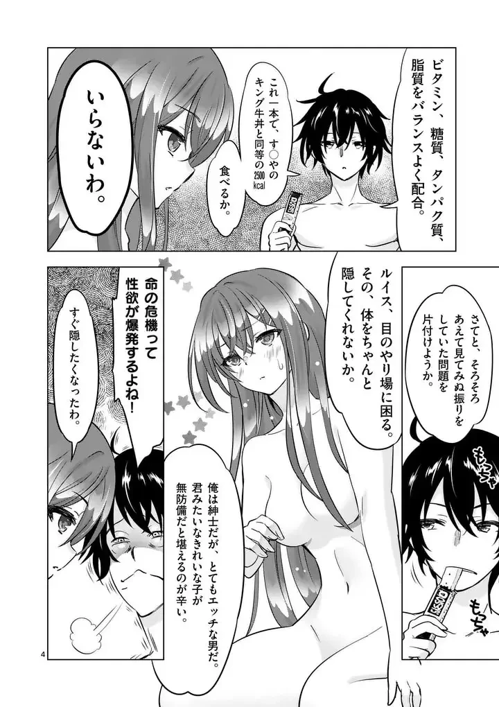 史上最強オークさんの楽しい異世界ハーレムづくり 第120話 - 4