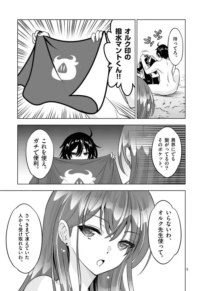 史上最強オークさんの楽しい異世界ハーレムづくり 第120話 - 5