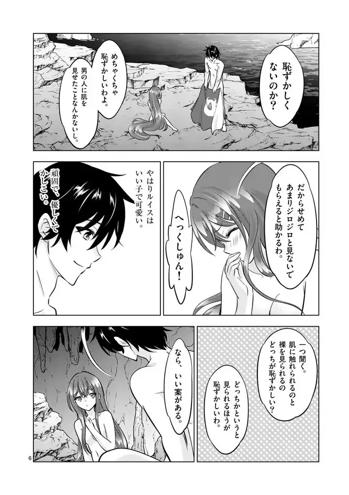 史上最強オークさんの楽しい異世界ハーレムづくり 第120話 - 6