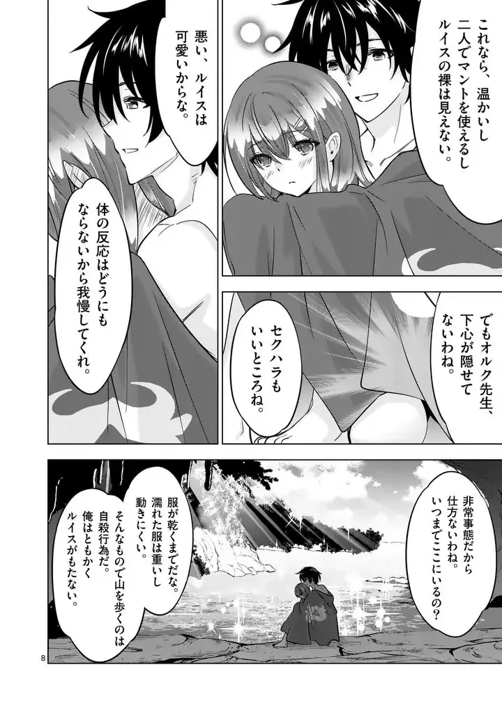 史上最強オークさんの楽しい異世界ハーレムづくり 第120話 - 8