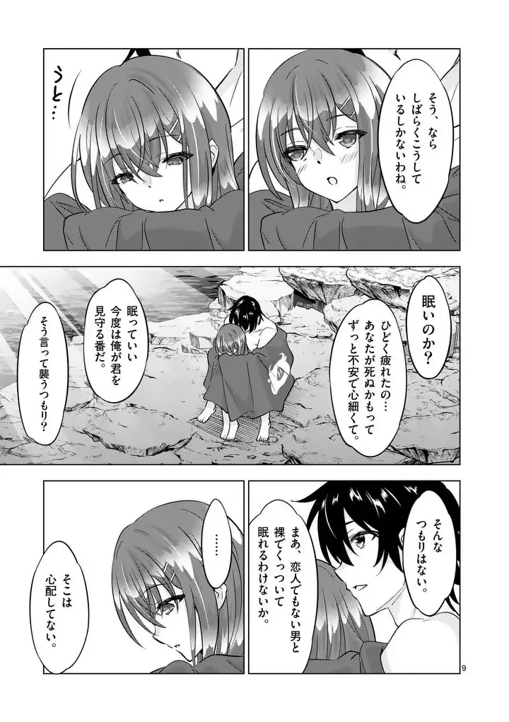 史上最強オークさんの楽しい異世界ハーレムづくり 第120話 - 9