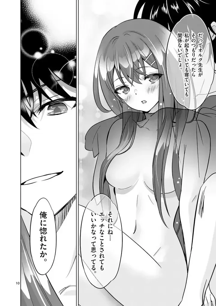 史上最強オークさんの楽しい異世界ハーレムづくり 第120話 - 10