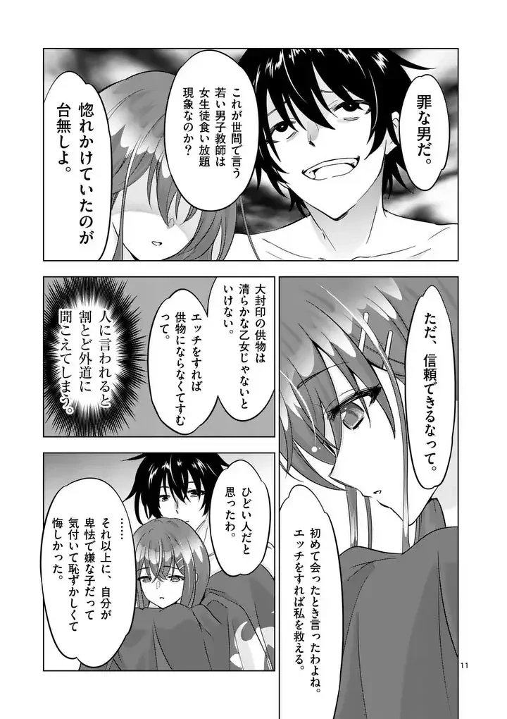 史上最強オークさんの楽しい異世界ハーレムづくり 第120話 - 11