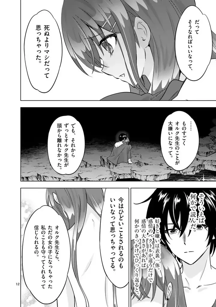 史上最強オークさんの楽しい異世界ハーレムづくり 第120話 - 12