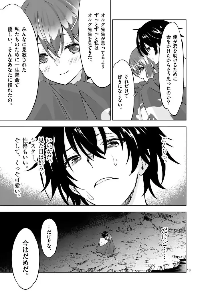 史上最強オークさんの楽しい異世界ハーレムづくり 第120話 - 13