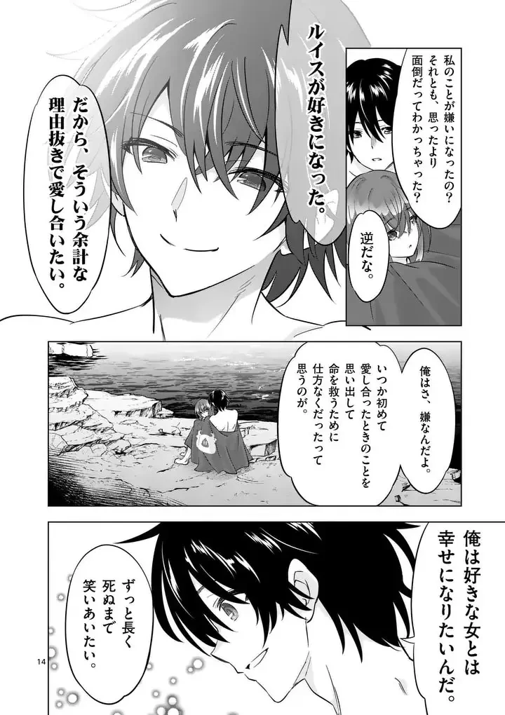 史上最強オークさんの楽しい異世界ハーレムづくり 第120話 - 14