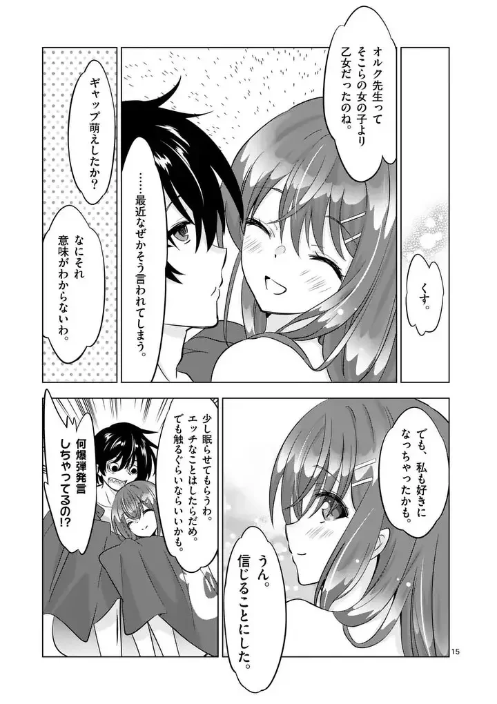 史上最強オークさんの楽しい異世界ハーレムづくり 第120話 - 15
