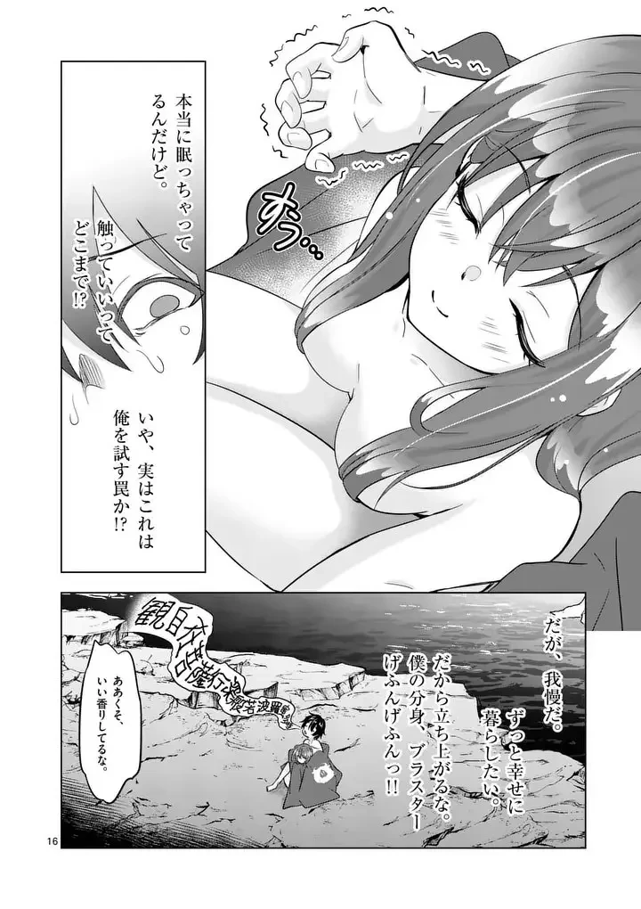 史上最強オークさんの楽しい異世界ハーレムづくり 第120話 - 16