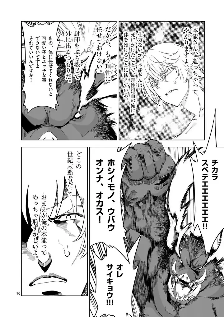 史上最強オークさんの楽しい異世界ハーレムづくり 第119.2話 - 1
