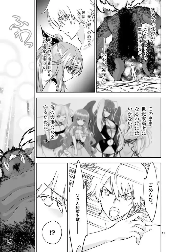 史上最強オークさんの楽しい異世界ハーレムづくり 第119.2話 - 2